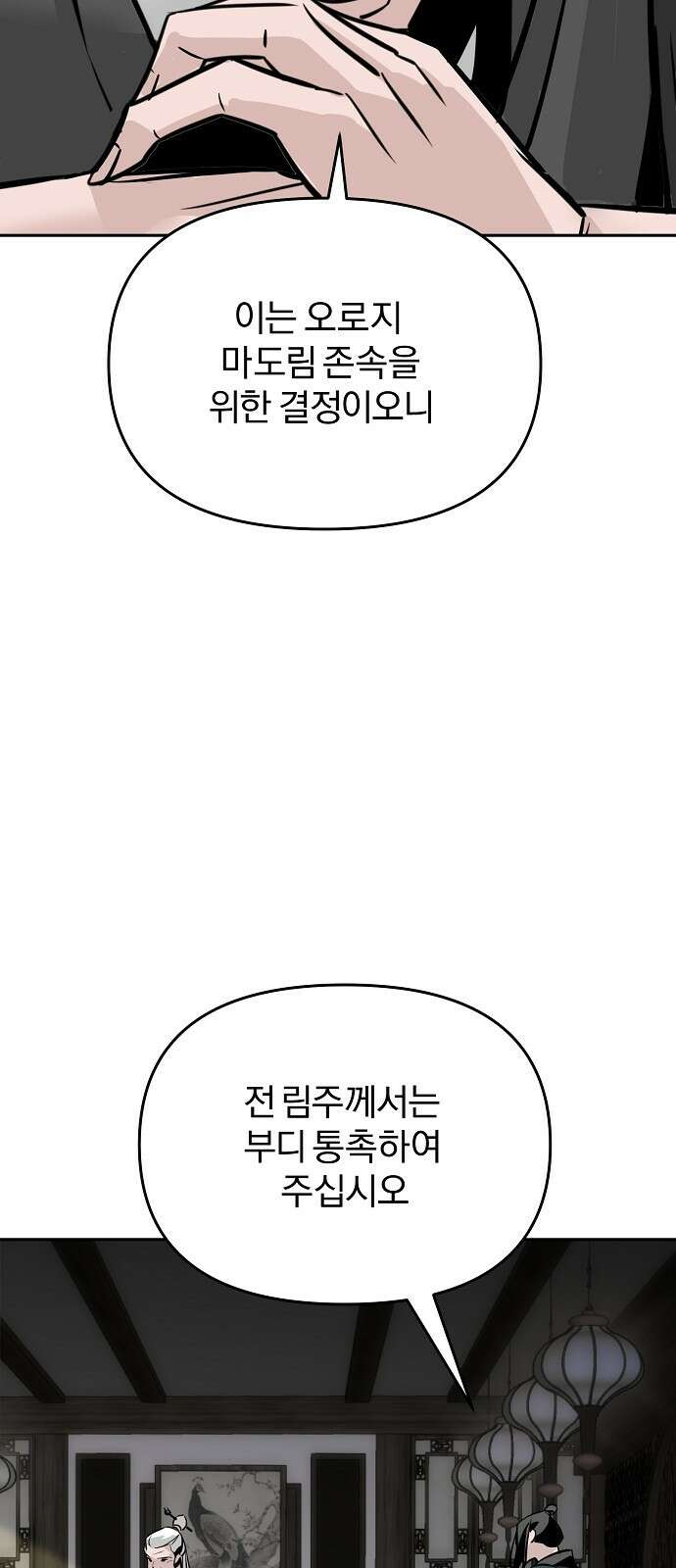 수상한 소공자는 천하십대고수 1화 18