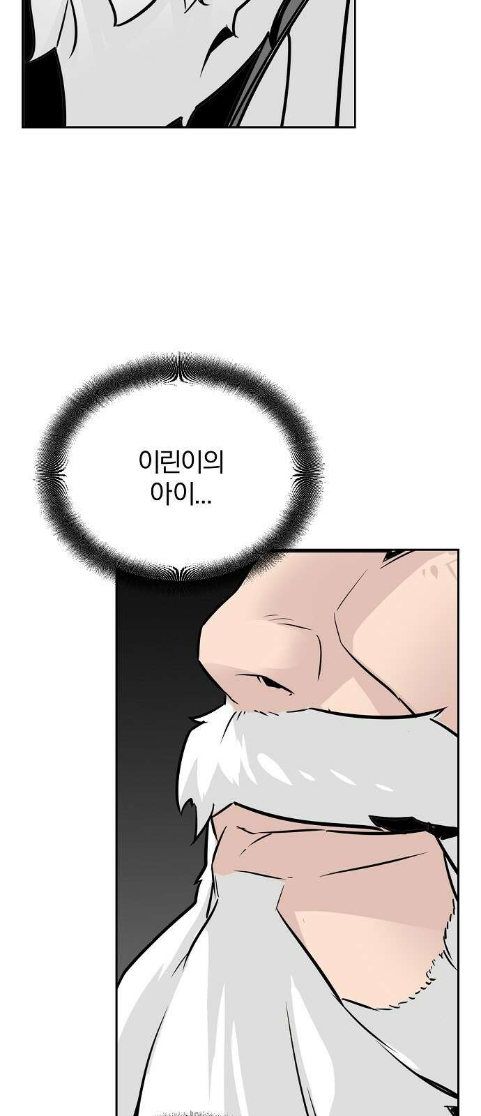 수상한 소공자는 천하십대고수 1화 20