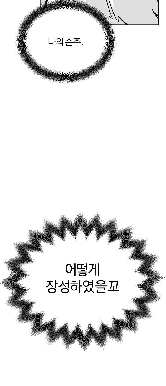 수상한 소공자는 천하십대고수 1화 21
