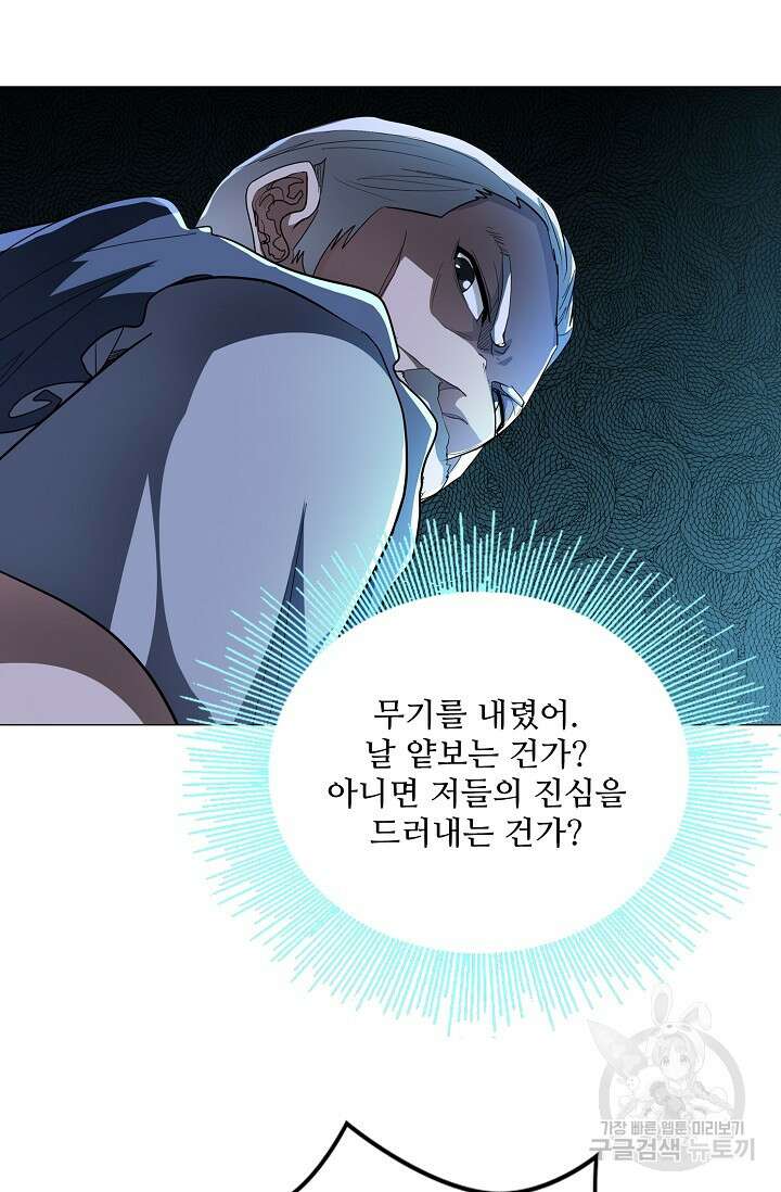 나홀로 무한 전직 52화 3