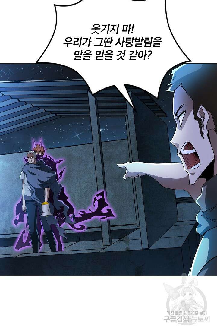 나홀로 무한 전직 52화 4
