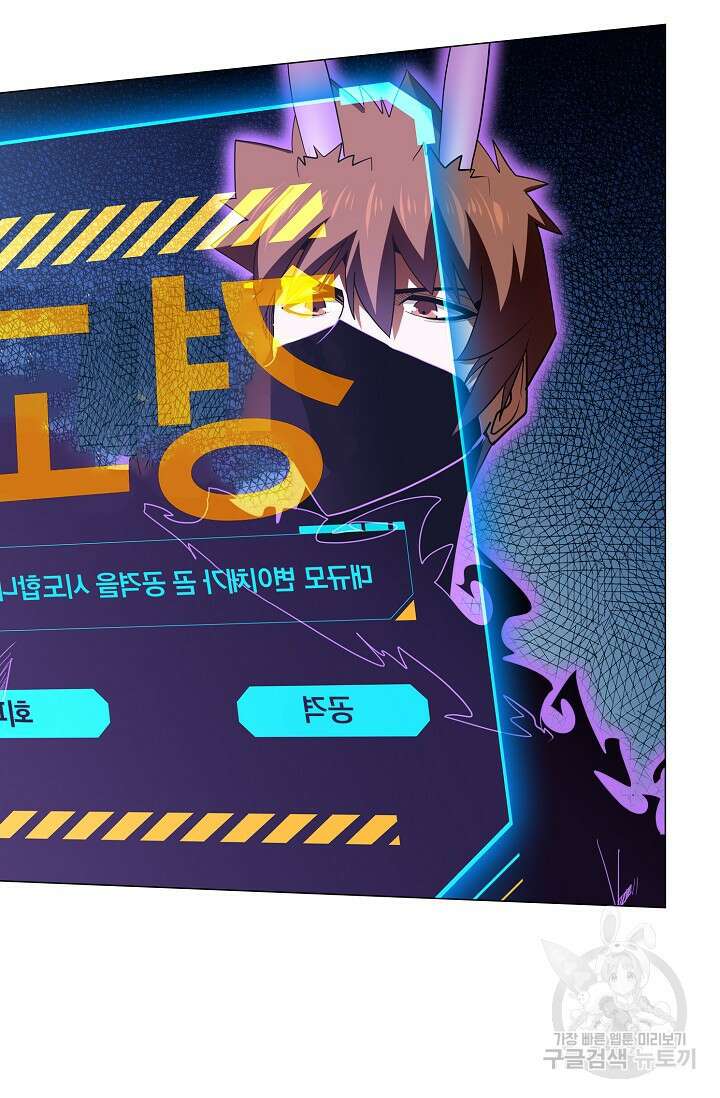나홀로 무한 전직 52화 5