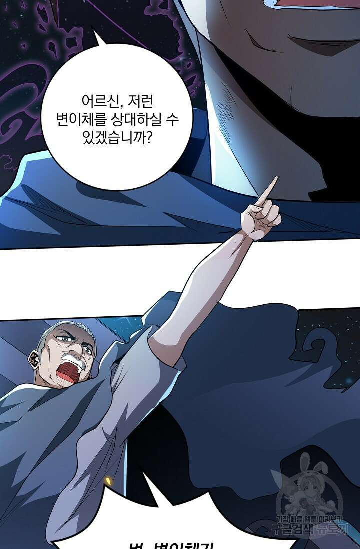 나홀로 무한 전직 52화 9
