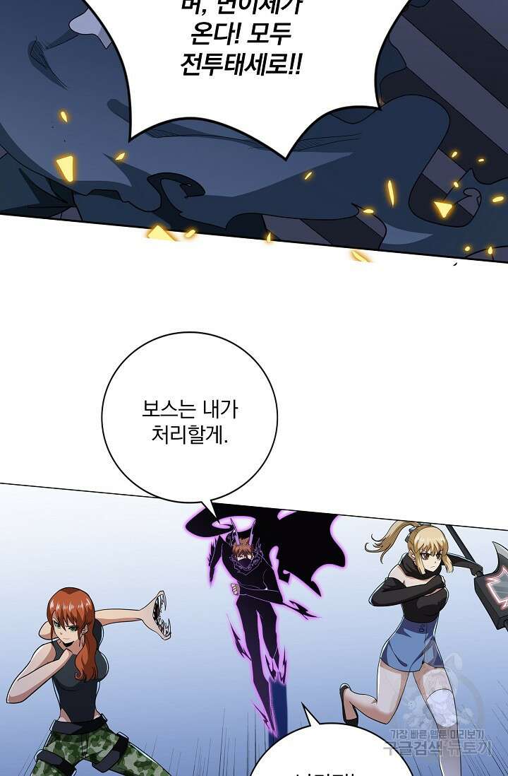나홀로 무한 전직 52화 10