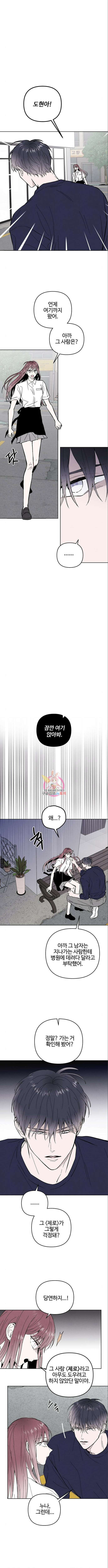 너에게로 중독 19화 1