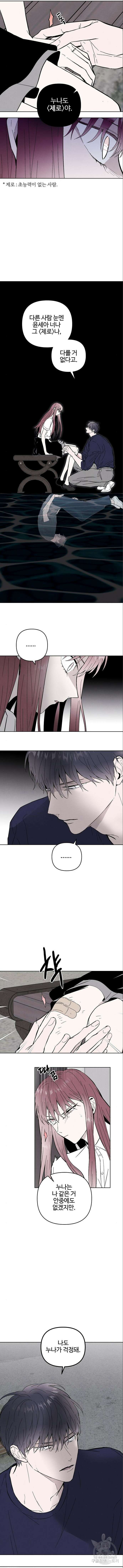 너에게로 중독 19화 2