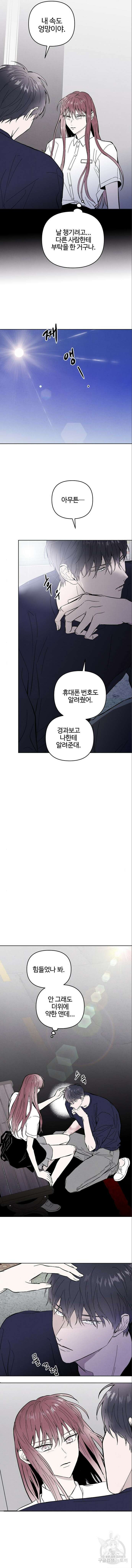 너에게로 중독 19화 3