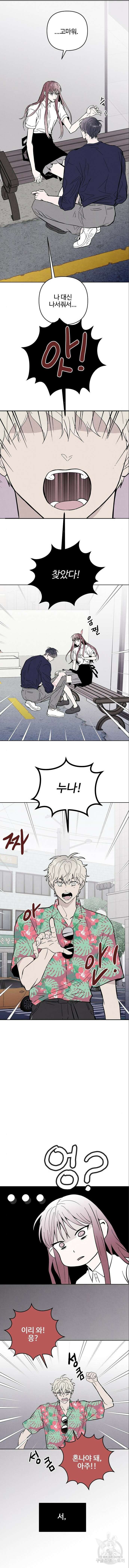 너에게로 중독 19화 4