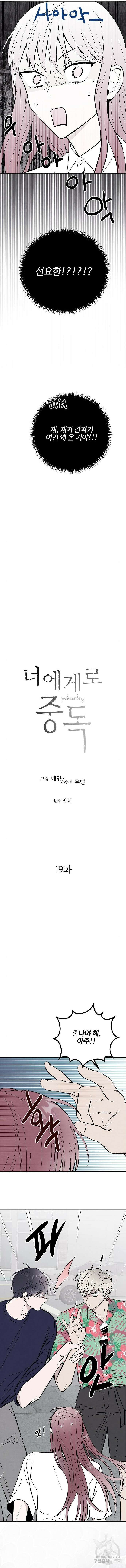 너에게로 중독 19화 5