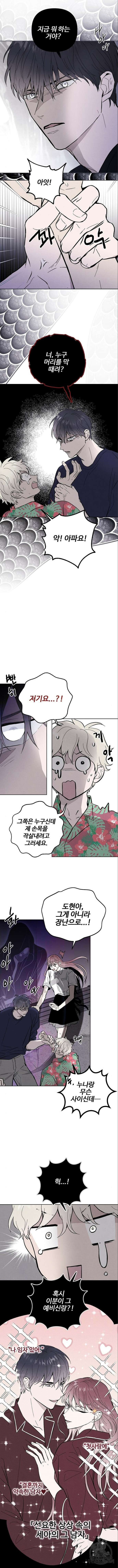 너에게로 중독 19화 6