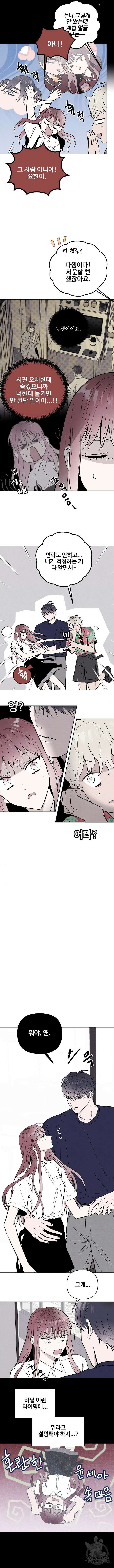 너에게로 중독 19화 7