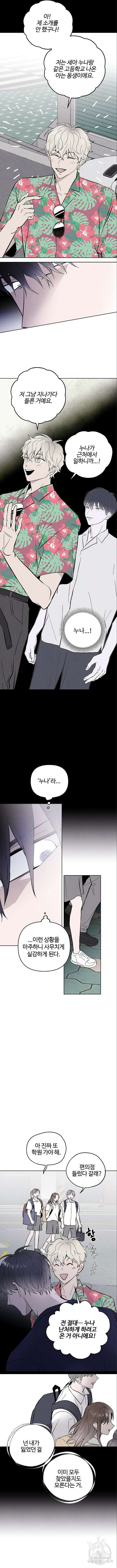 너에게로 중독 19화 8