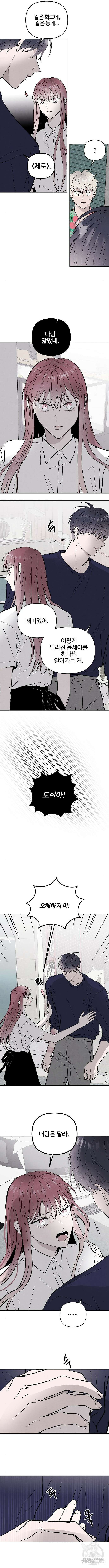 너에게로 중독 19화 9