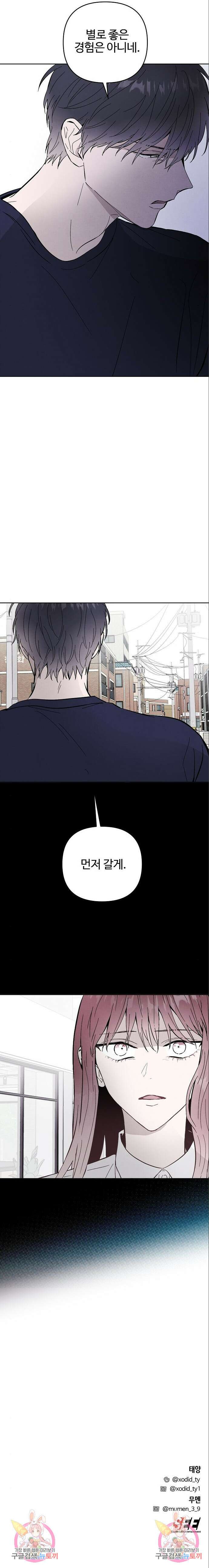 너에게로 중독 19화 10