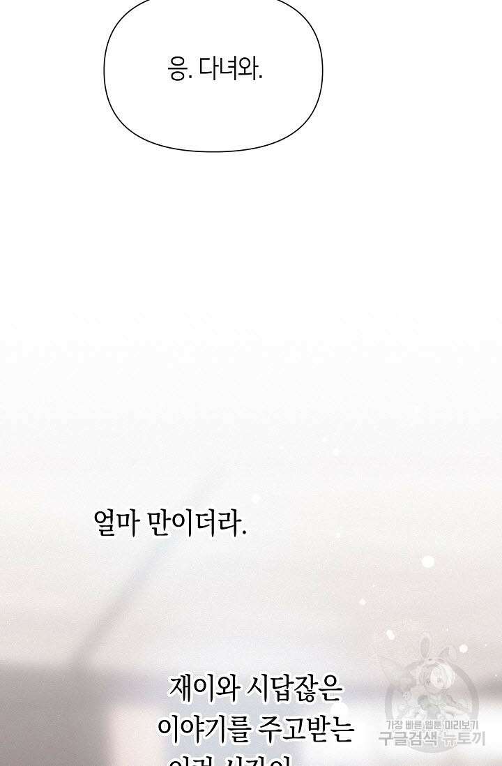 로켓 사이언스 러브 6화 10