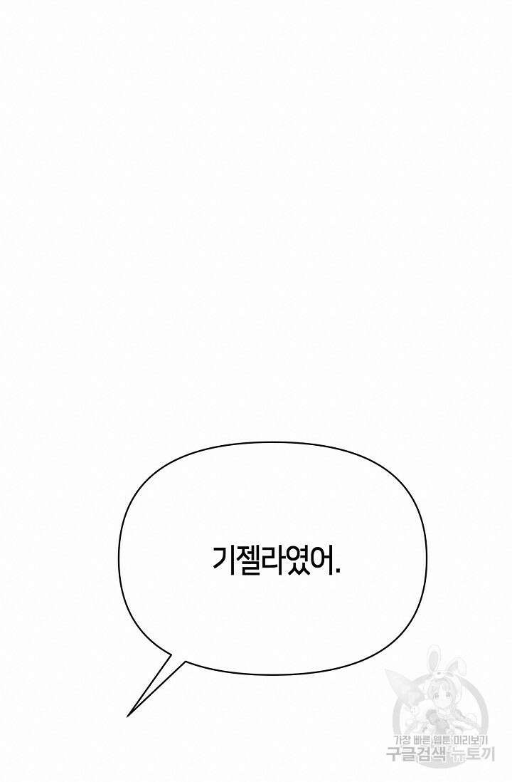 로켓 사이언스 러브 6화 19
