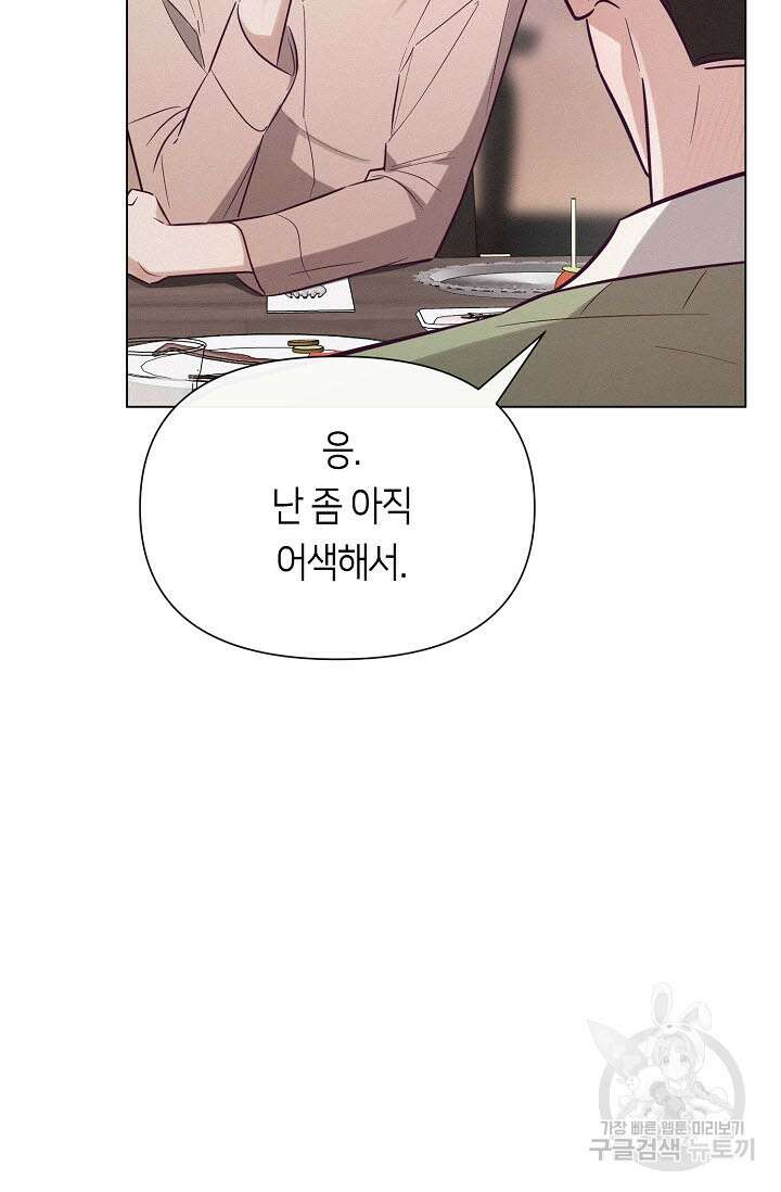로켓 사이언스 러브 6화 32