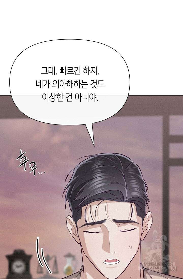 로켓 사이언스 러브 6화 33
