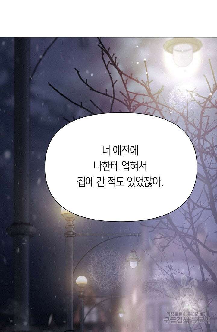 로켓 사이언스 러브 6화 45