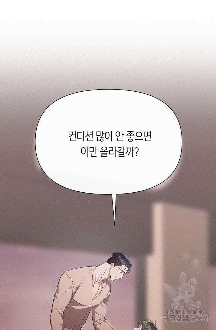로켓 사이언스 러브 6화 55