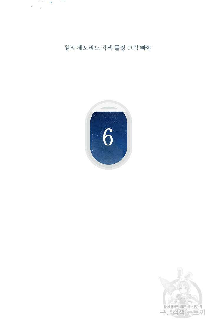 로켓 사이언스 러브 6화 58