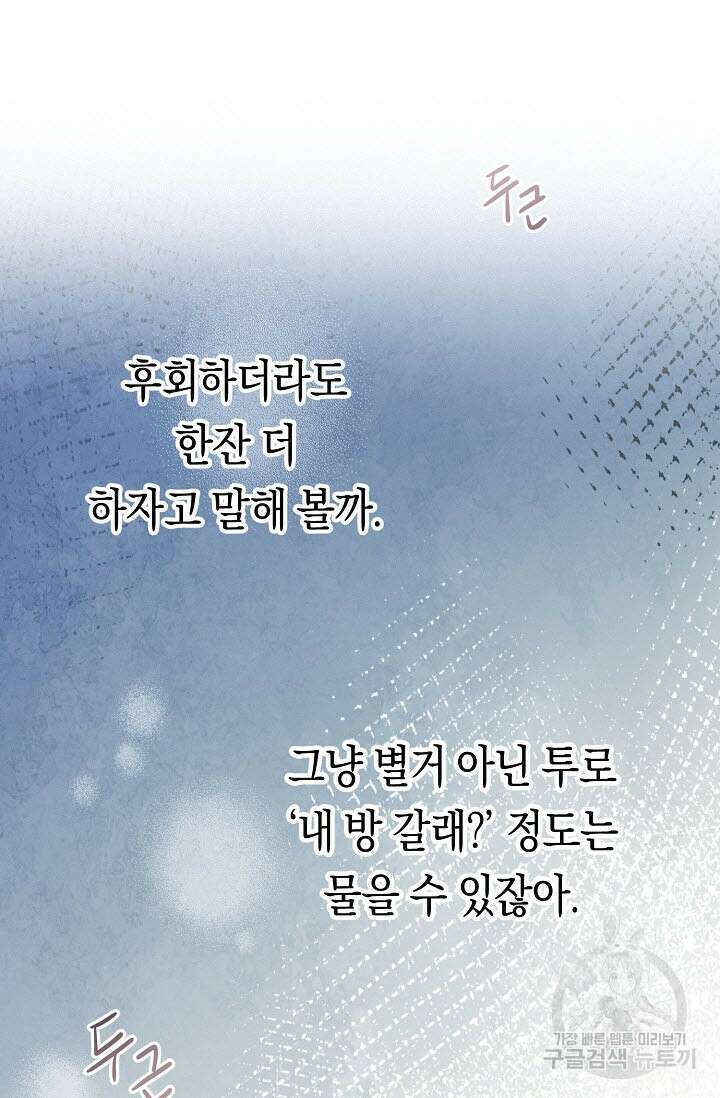 로켓 사이언스 러브 6화 65