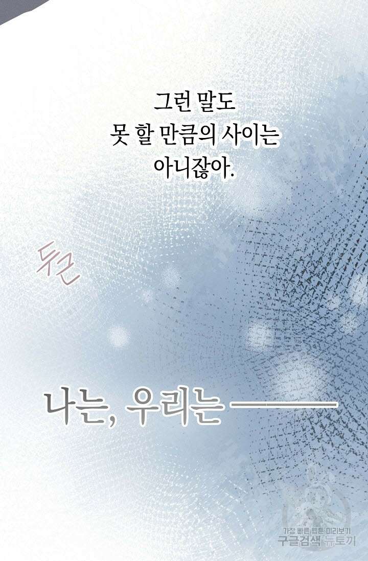 로켓 사이언스 러브 6화 67