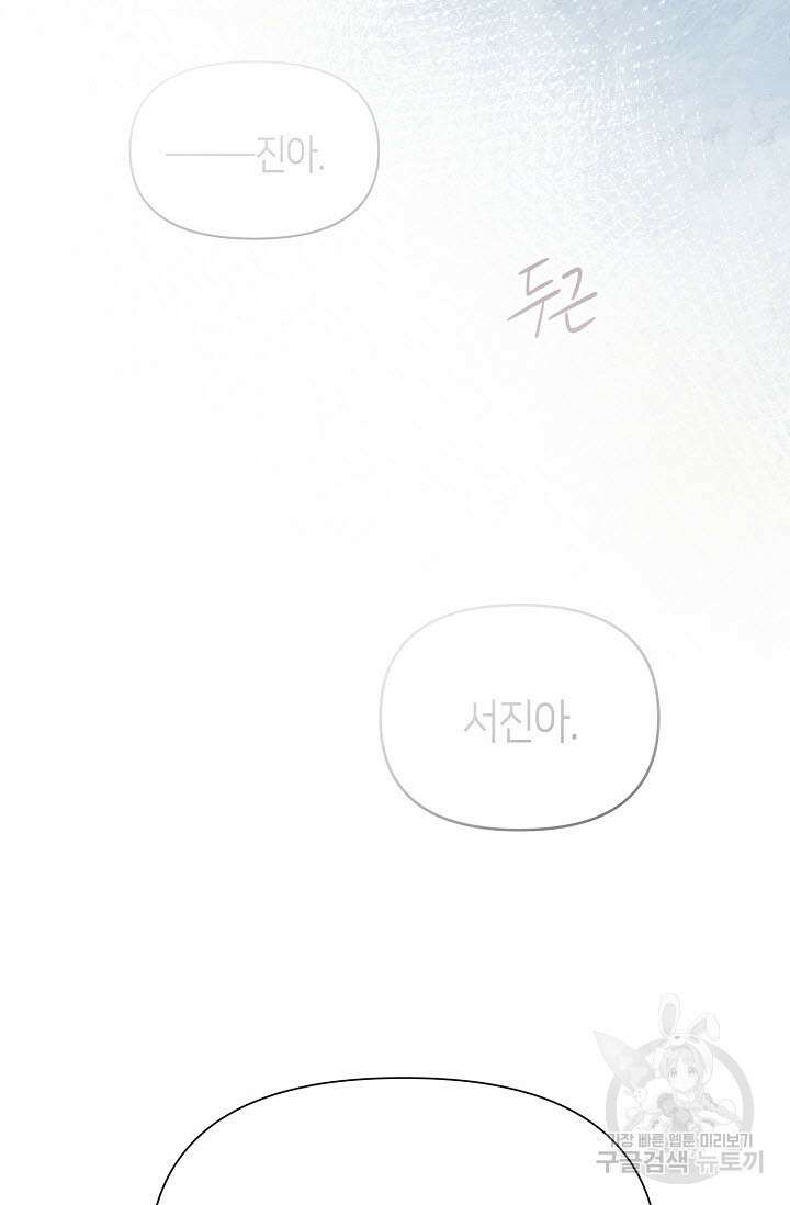 로켓 사이언스 러브 6화 68