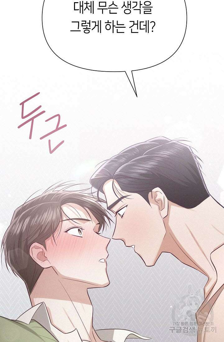 로켓 사이언스 러브 6화 69