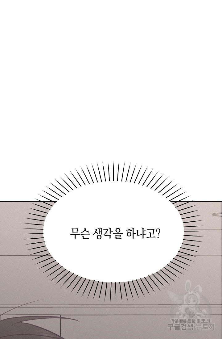 로켓 사이언스 러브 6화 72