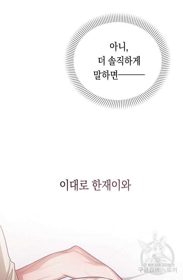 로켓 사이언스 러브 6화 75