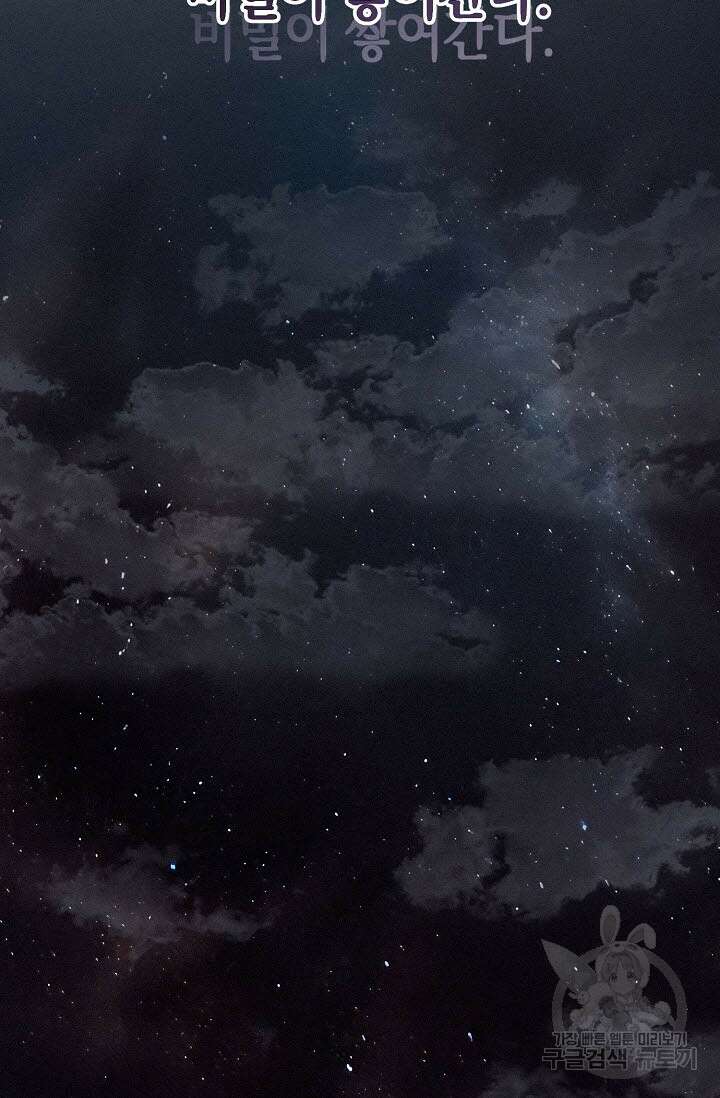 로켓 사이언스 러브 6화 81