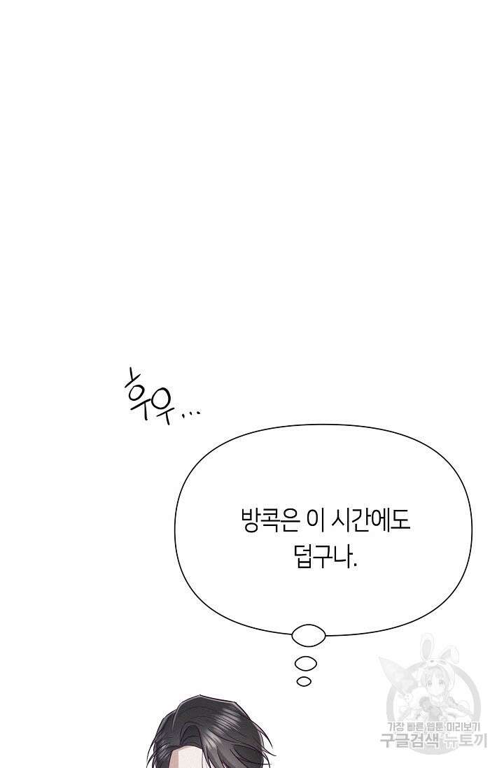 로켓 사이언스 러브 6화 85