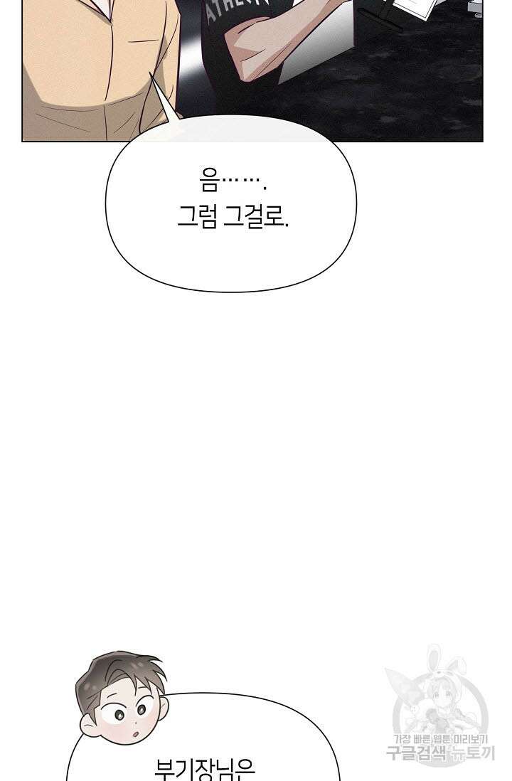 로켓 사이언스 러브 6화 101