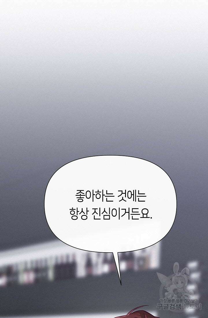 로켓 사이언스 러브 6화 103
