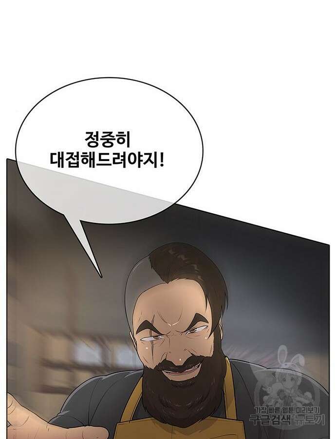 이세계 강셰프 8화 7