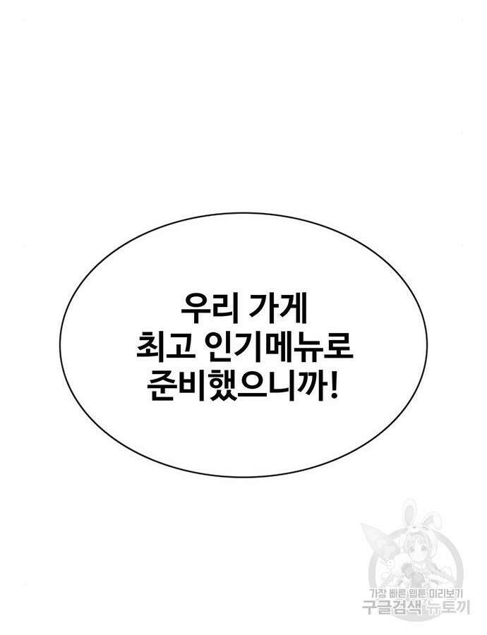 이세계 강셰프 8화 17