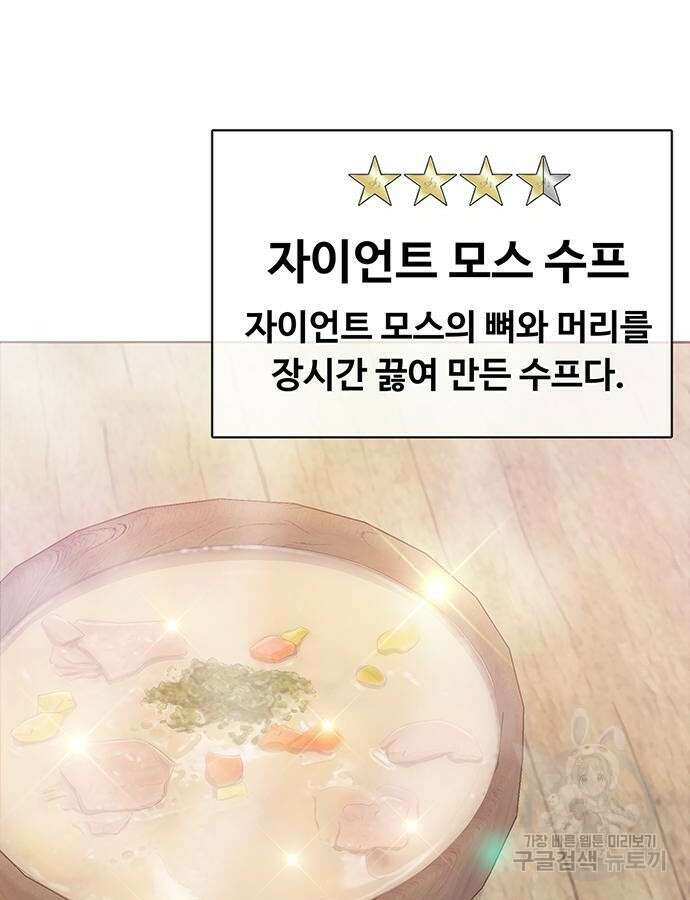 이세계 강셰프 8화 18