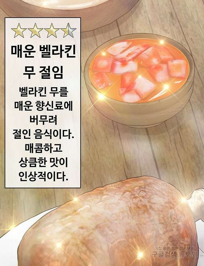 이세계 강셰프 8화 19