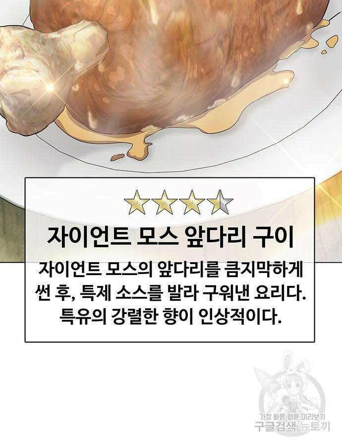 이세계 강셰프 8화 20