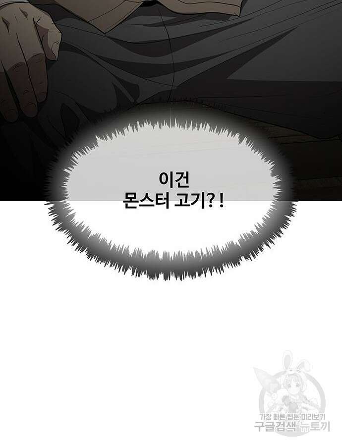 이세계 강셰프 8화 23