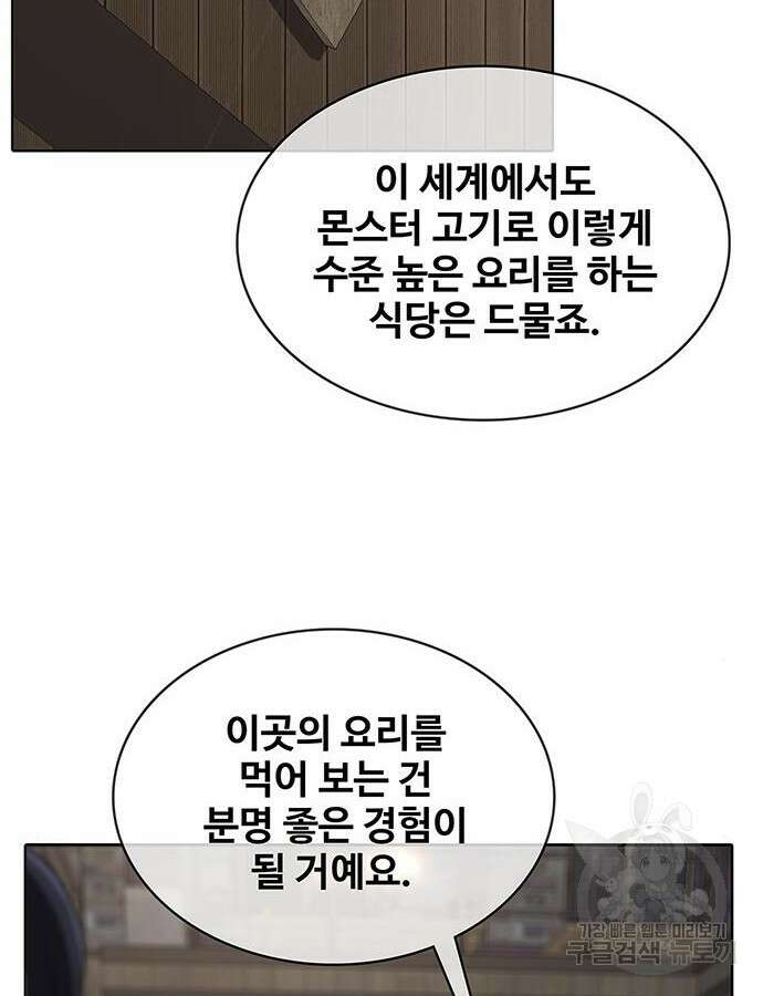 이세계 강셰프 8화 28