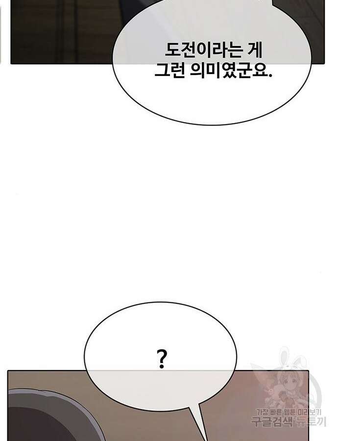 이세계 강셰프 8화 30
