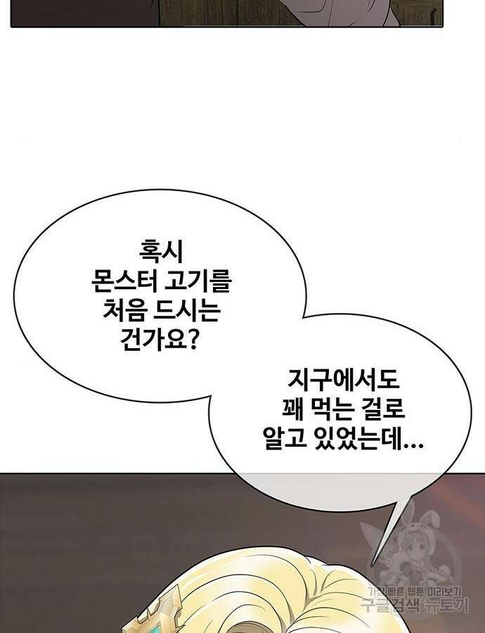 이세계 강셰프 8화 32