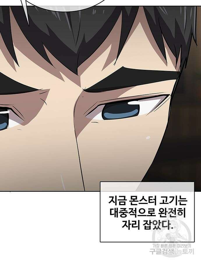 이세계 강셰프 8화 37