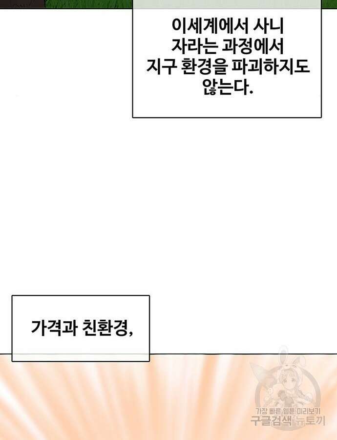 이세계 강셰프 8화 40