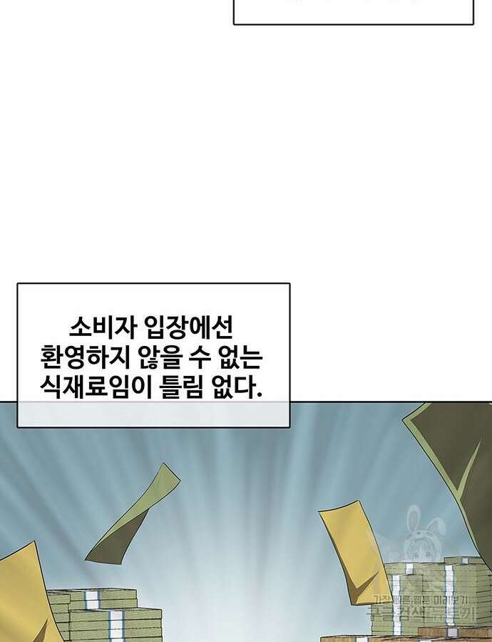 이세계 강셰프 8화 42