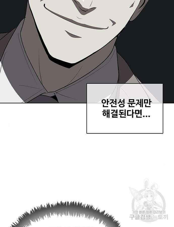 이세계 강셰프 8화 45