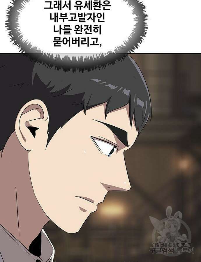 이세계 강셰프 8화 46