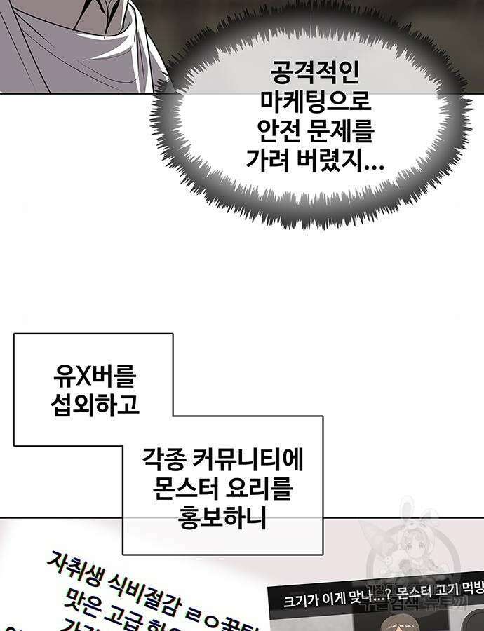 이세계 강셰프 8화 47